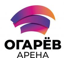 Огарёв Арена