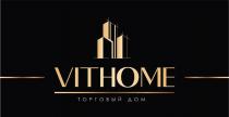 VITHOME торговый дом