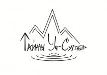 Тайны Уч Сумер