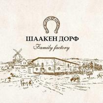 ШААКЕН ДОРФ Family factory