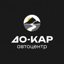 ДО-КАР автоцентр