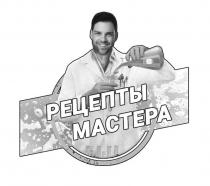 РЕЦЕПТЫ МАСТЕРА