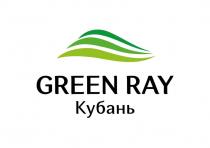 GREEN RAY Кубань