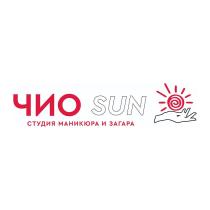 ЧИО SUN СТУДИЯ МАНИКЮРА И ЗАГАРА