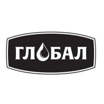 ГЛОБАЛ