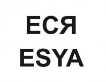 ЕСЯ ESYA