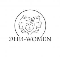 ЭНИ-WOMEN