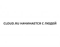 CLOUD.RU начинается с людей