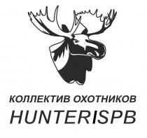 КОЛЛЕКТИВ ОХОТНИКОВ, HUNTERISPB