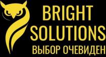 BRIGHT SOLUTIONS, ВЫБОР ОЧЕВИДЕН