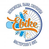 Ebike, Велосипеды, лыжи, сноуборды, мастерская E-bike