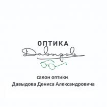 ОПТИКА Давыдов, салон оптики Давыдова Дениса Александровича