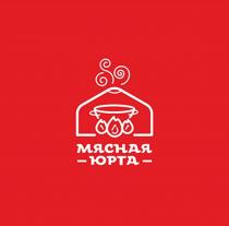 Мясная Юрта