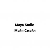 Maya Smile/Майа Смайл