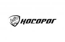 носорог