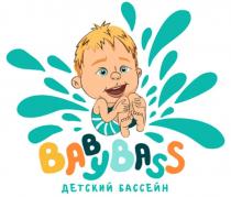 BABYBASS детский бассейн