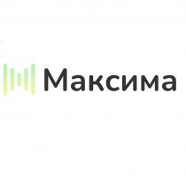 Максима