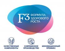 формула здорового роста, качественные компоненты, современное производство, инновационный премикс