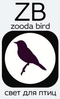 ZB zooda bird