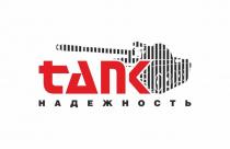 tank надежность