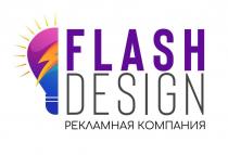 FLASHDESIGN РЕКЛАМНАЯ КОМПАНИЯ