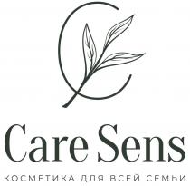 Care Sens КОСМЕТИКА ДЛЯ ВСЕЙ СЕМЬИ