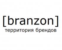 Branzon, территория брендов