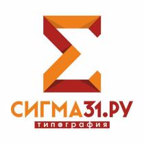 СИГМА31.РУ ТИПОГРАФИЯ