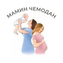 МАМИН ЧЕМОДАН