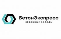 БетонЭкспресс, БЕТОННЫЕ ЗАВОДЫ