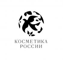 КОСМЕТИКА РОССИИ