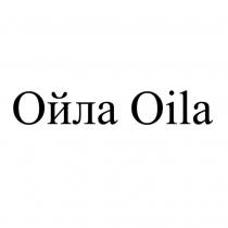 Ойла Oila