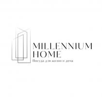 MILLENNIUM HOME Посуда для жизни и дома