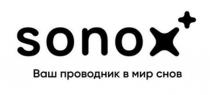 SONOX