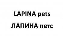 LAPINA pets ЛАПИНА ПЕТС