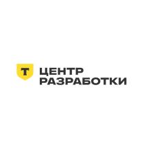 ЦЕНТР РАЗРАБОТКИ