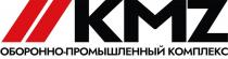 KMZ ОБОРОННО-ПРОМЫШЛЕННЫЙ КОМПЛЕКС