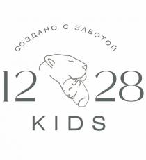 12 28 СОЗДАНО С ЗАБОТОЙ KIDS