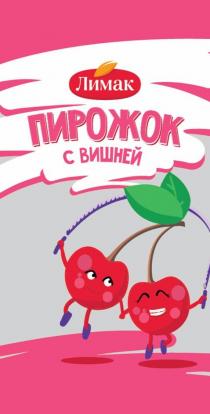 Лимак Пирожок с вишней