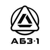 АБЗ 1