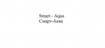 Smart - Aqua Смарт-Аква