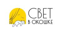 СВЕТ В ОКОШКЕ