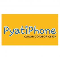 PyatiPhone САЛОН СОТОВОЙ СВЯЗИ