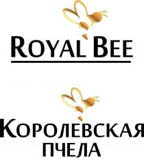 Royal Bee, Королевская пчела