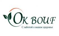 OK BOUF С ЗАБОТОЙ О ВАШЕМ ЗДОРОВЬЕ