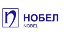 НОБЕЛ NOBEL