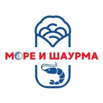 МОРЕ И ШАУРМА