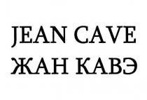 JEAN CAVE ЖАН КАВЭ