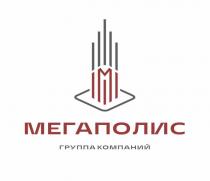 МЕГАПОЛИС