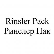 Rinsler Pack Ринслер Пак